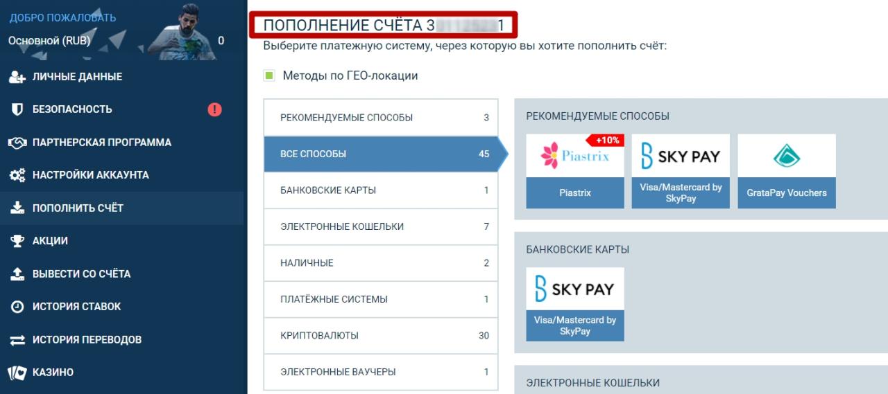 How to fund 1xbet in Russia? - image 8